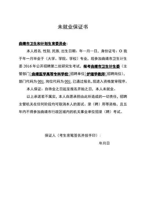 未就业保证书