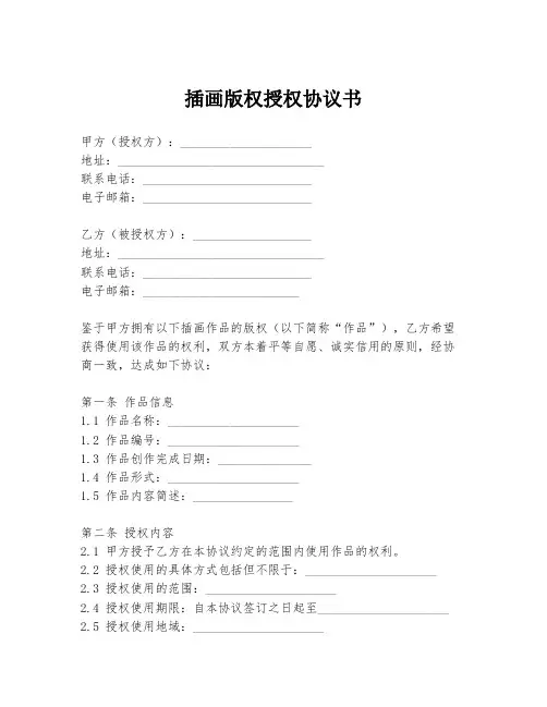 插画版权授权协议书