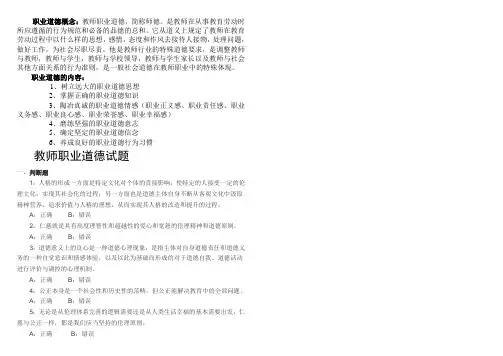 职业道德试题