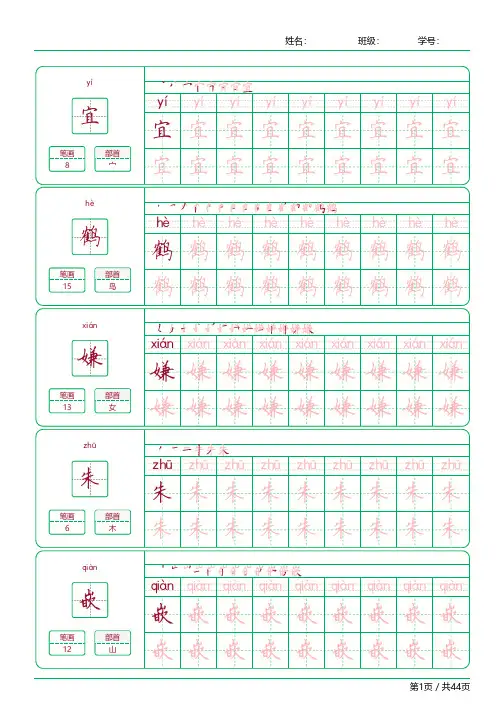 【部编版】五年级上册全套精品字帖描红【写字表为标准】-直接打印