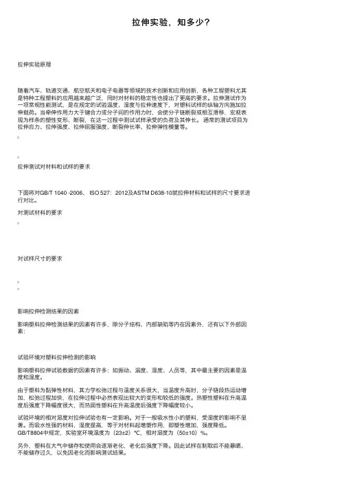 拉伸实验，知多少？
