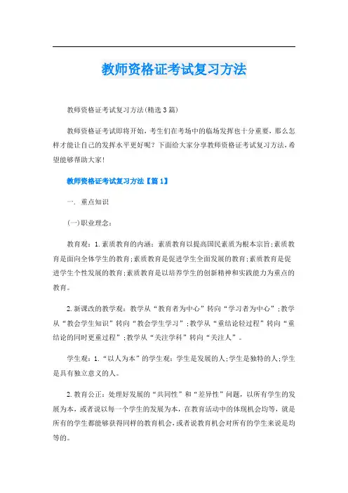 教师资格证考试复习方法