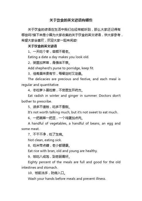 关于饮食的英文谚语有哪些