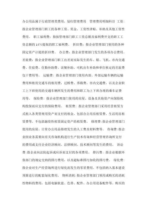 办公费明细