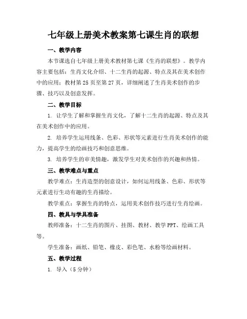 七年级上册美术教案第七课生肖的联想