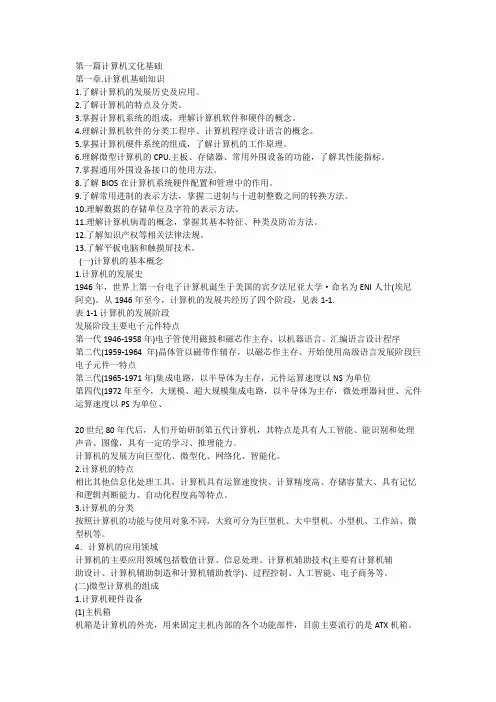 第一篇计算机文化基础
