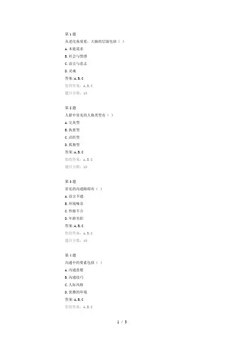 管理沟通实务多选题