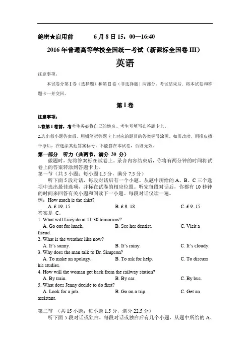 (完整word版)2016全国卷3高考试题及答案-英语