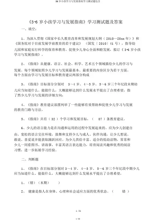 36岁儿童学习与发展指南学习测试题包括