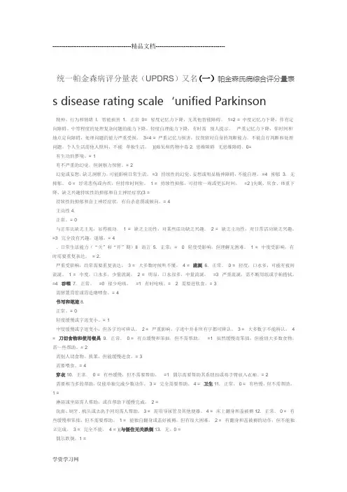 帕金森病常用评分量表讲解
