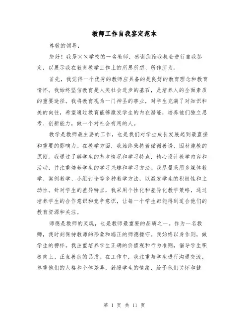教师工作自我鉴定范本（六篇）