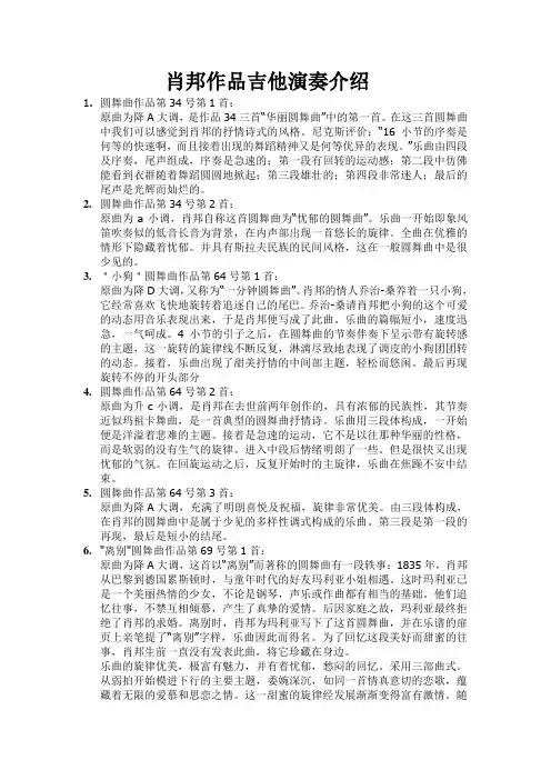 肖邦作品吉他独奏介绍