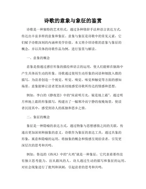 诗歌的意象与象征的鉴赏