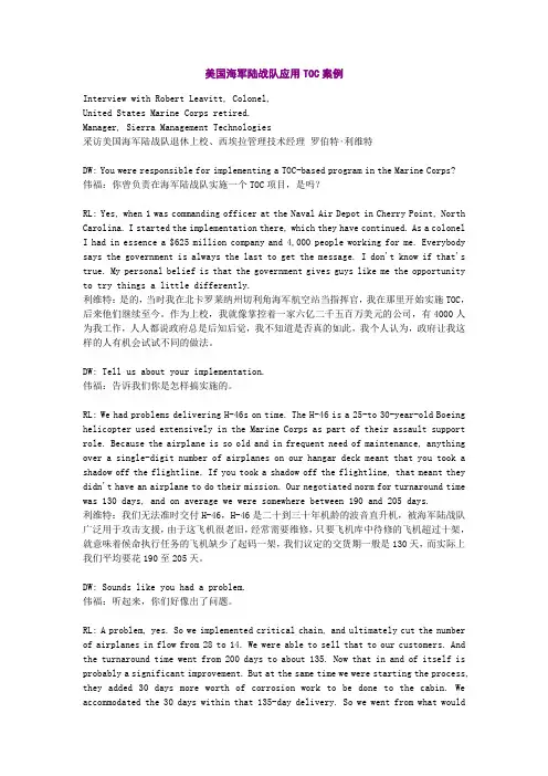 美国海军陆战队应用toc案例