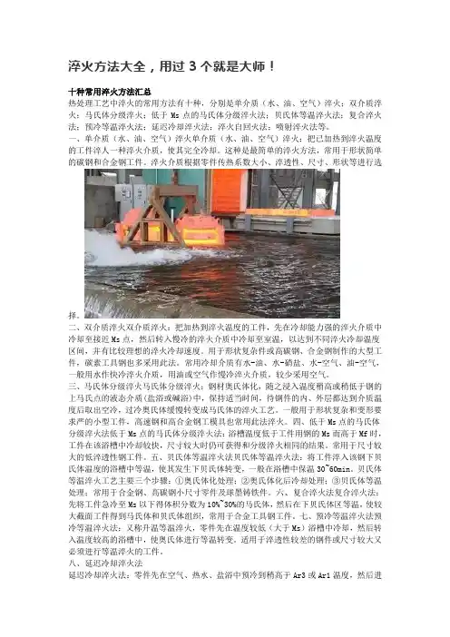 十种常用淬火方法汇总