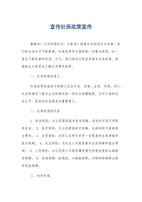 宣传社保政策宣传