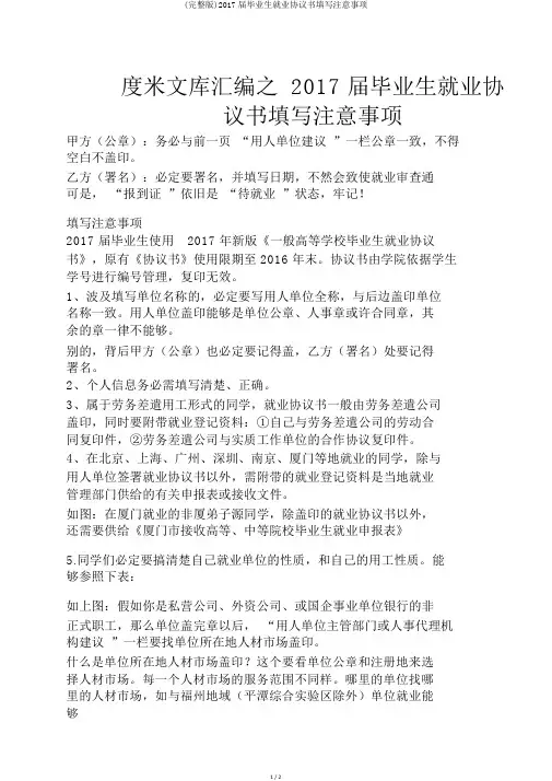 (完整版)2017届毕业生就业协议书填写注意事项