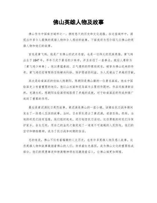 佛山英雄人物及故事