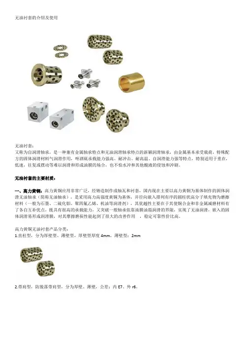 无油衬套的介绍及使用