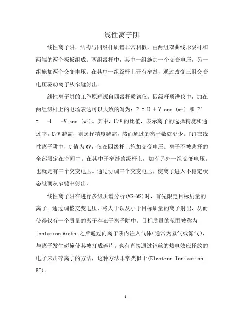 线性离子阱