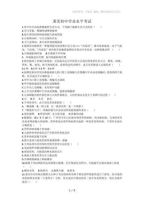 2014年莱芜中考试题