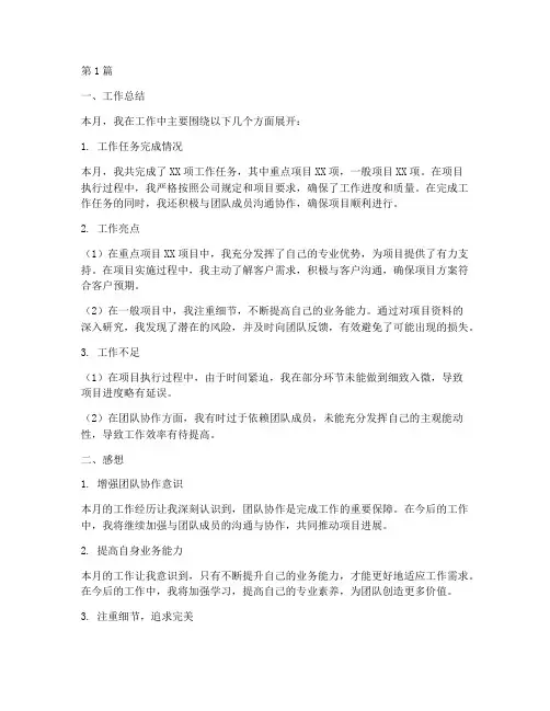 月度工作总结及感想范文(3篇)