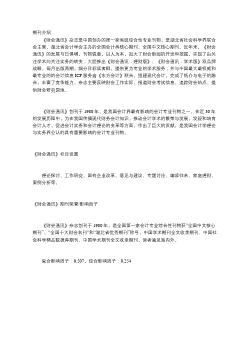 《财会通讯》经济北大核心期刊征稿
