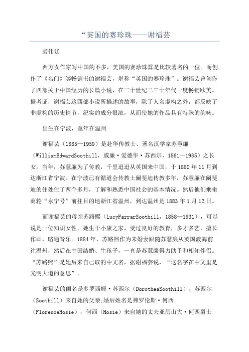 “英国的赛珍珠——谢福芸
