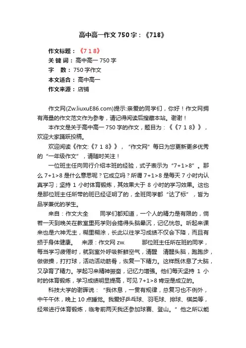 高中高一作文750字：《718》