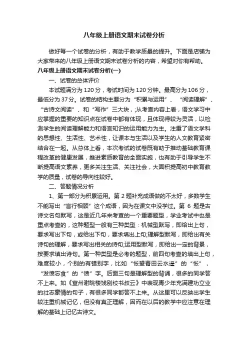 八年级上册语文期末试卷分析