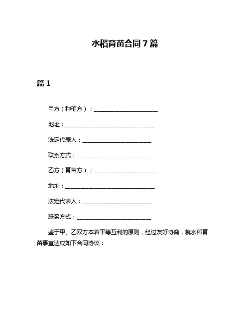 水稻育苗合同7篇