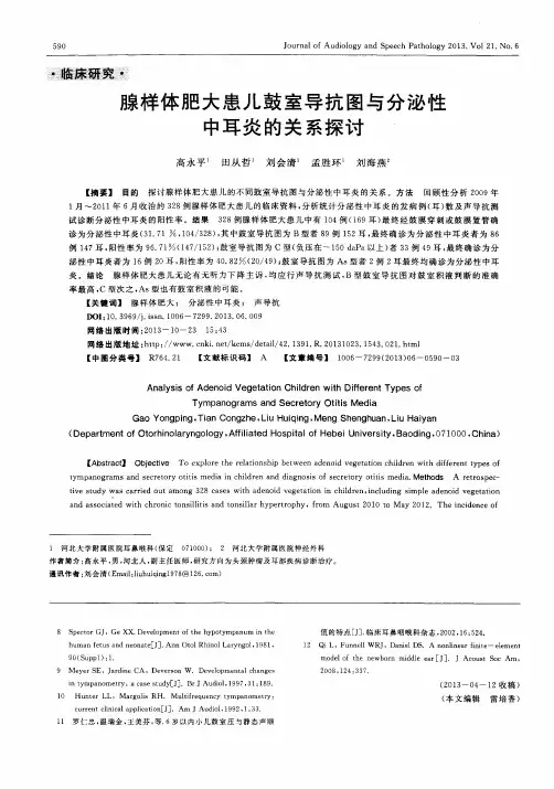 腺样体肥大患儿鼓室导抗图与分泌性中耳炎的关系探讨