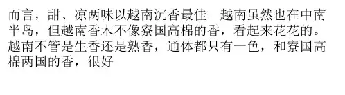 越南沉香的特征与辨别