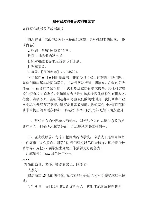 如何写应战书及应战书范文（精简版）