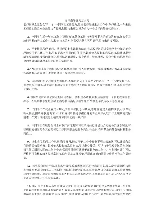 老师指导意见怎么写 