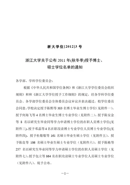 浙大学位[2012]3号