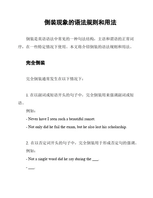 倒装现象的语法规则和用法