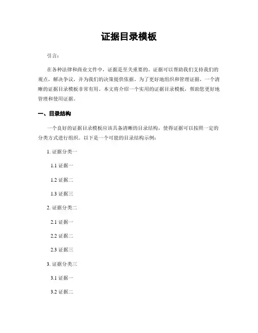 证据目录模板