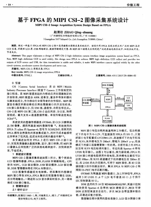 基于FPGA的MIPI CSI-2图像采集系统设计