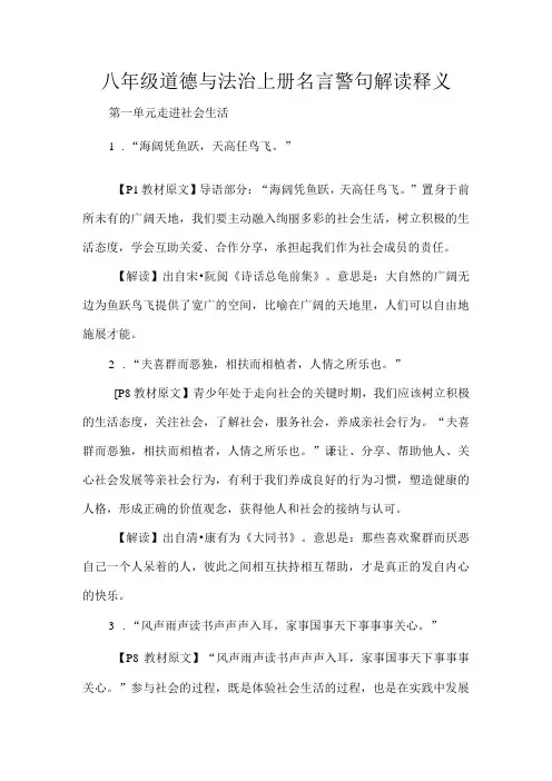 八年级道德与法治上册名言警句解读释义