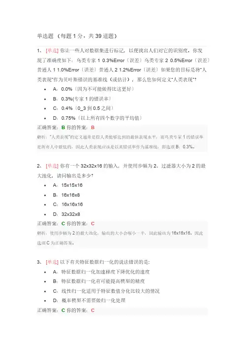 深度学习练习题库A