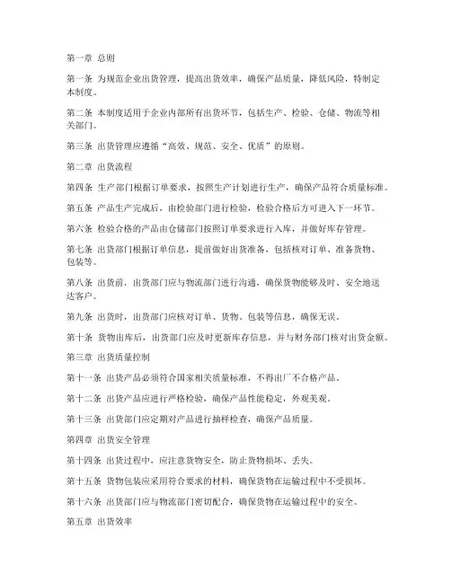 企业出货日常管理制度