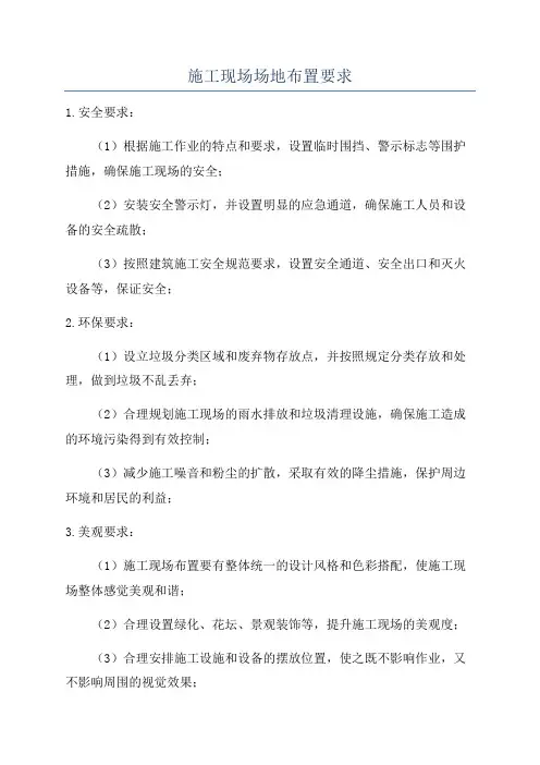 施工现场场地布置要求