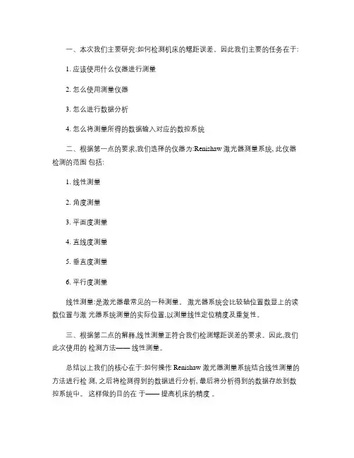 雷尼绍干涉仪使用方法ML-80.