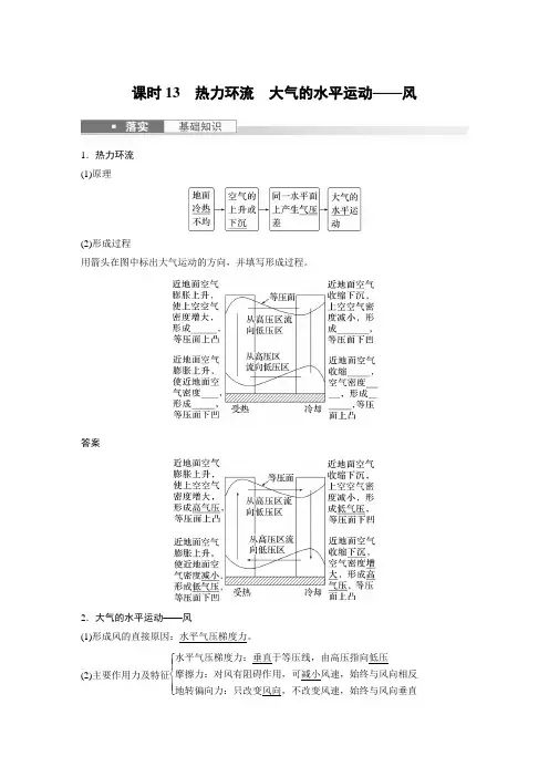 2024届高考一轮复习地理教案(新教材人教版)：热力环流 大气的水平运动——风