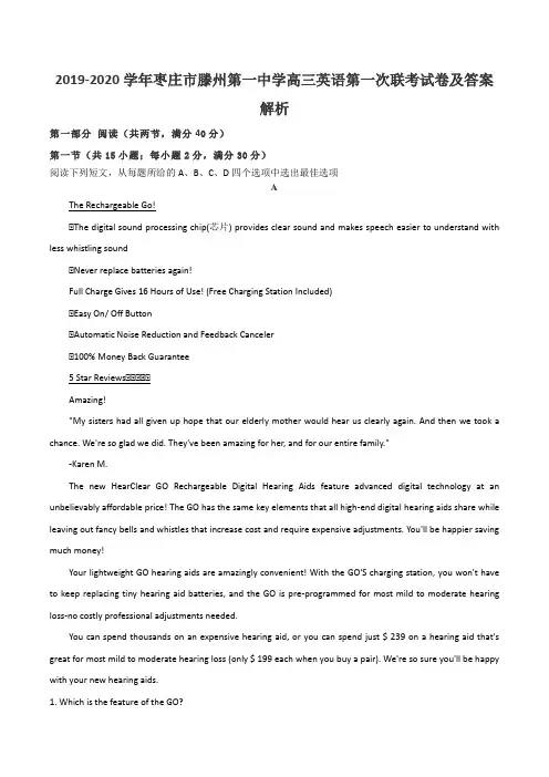 2019-2020学年枣庄市滕州第一中学高三英语第一次联考试卷及答案解析