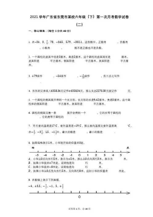 2021年-有答案-广东省东莞市某校六年级(下)第一次月考数学试卷(二)
