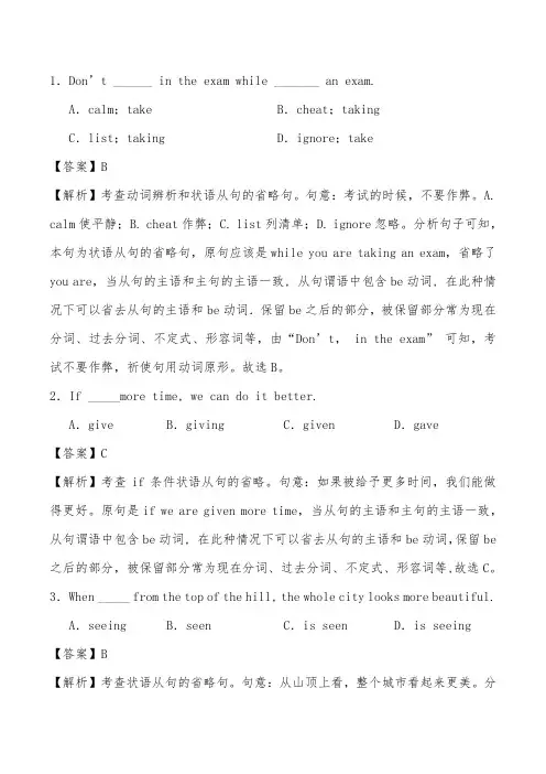 状语从句的省略