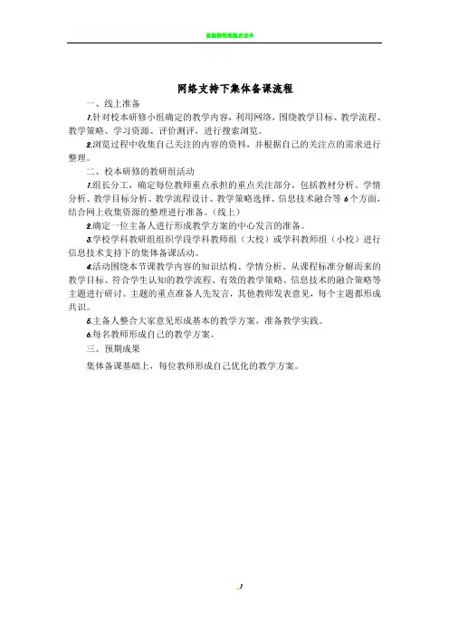 网络支持下集体备课流程