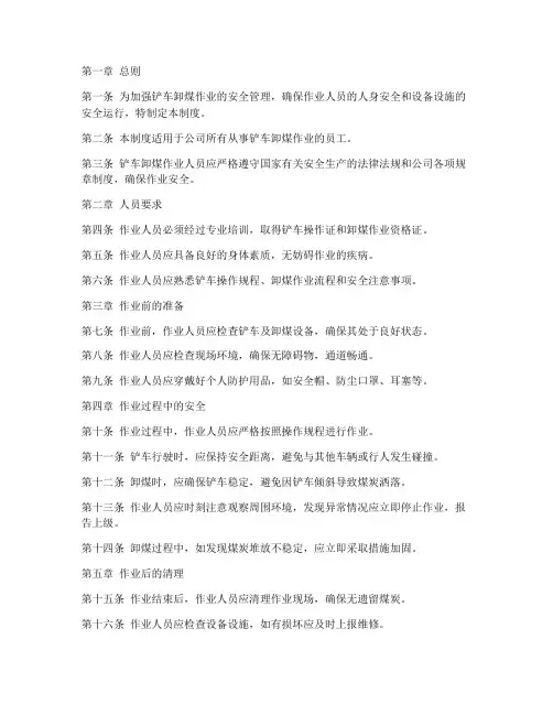 铲车卸煤人员管理制度范本